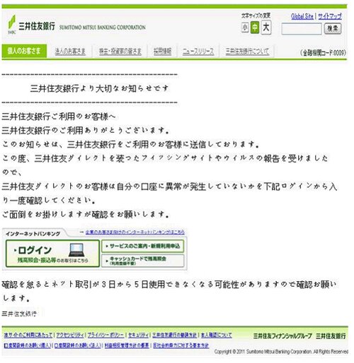 三井住友銀行を装った不審な電子メールの例。引用:三井住友銀行