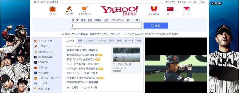 Yahoo!JAPAN!そっくりなサイト。出典:筆者による画面キャプチャ