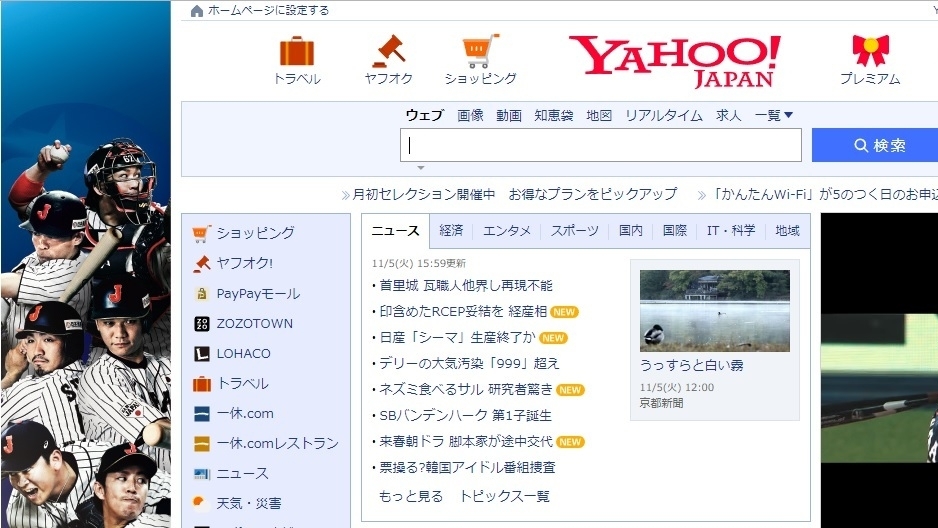 Yahoo!JAPANのフィッシングサイトが登場。訪問しないように注意を（大