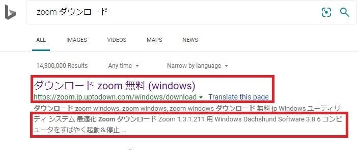 Bingの検索結果。ダウンロード Zoom無料とあり一見すると「あのZoom」のようだが、その下の説明文にしシステム最適化等の全く異なる機能の紹介文が表示されていることがわかる。