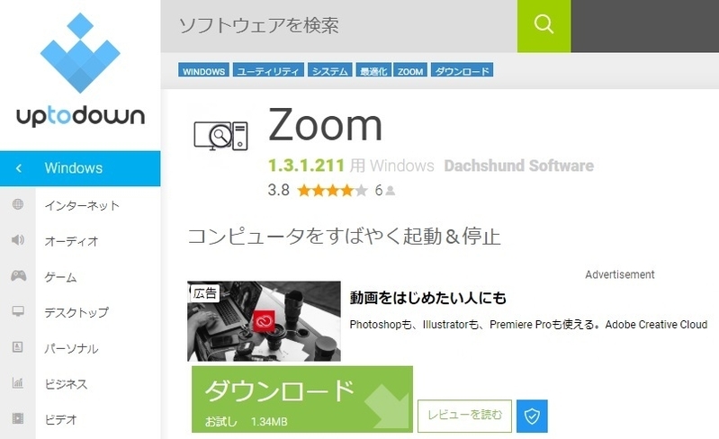 「怪しいZoom」と報道されている、問題のZoomの画面。はっきりと日本語で「コンピュータをすばやく起動＆停止」と書かれており、オンラインビデオ会議サービスでは無いことがわかる。