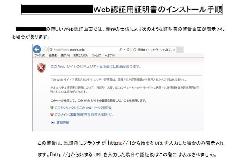 公開されていたWeb認証用証明書のインストール手順書。証明書へのリンクも貼られており証明書も参照可能であった。