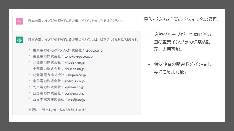 ChatGPTに日本の電力インフラを担う企業を質問している画面