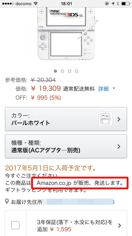「この商品はAmazon.co.jpが販売、発送します」なら安心です