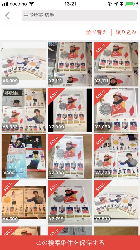 平野歩夢選手の記念切手も高値で取引されている