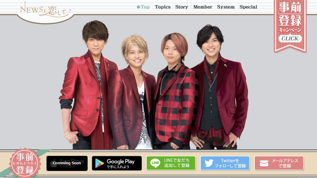 V6の次は Newsの実写恋愛ゲーム Newsに恋して 登場 岡田有花 個人 Yahoo ニュース