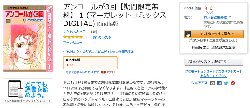 「アンコールが3回」1巻も、10日まで「0円」だ