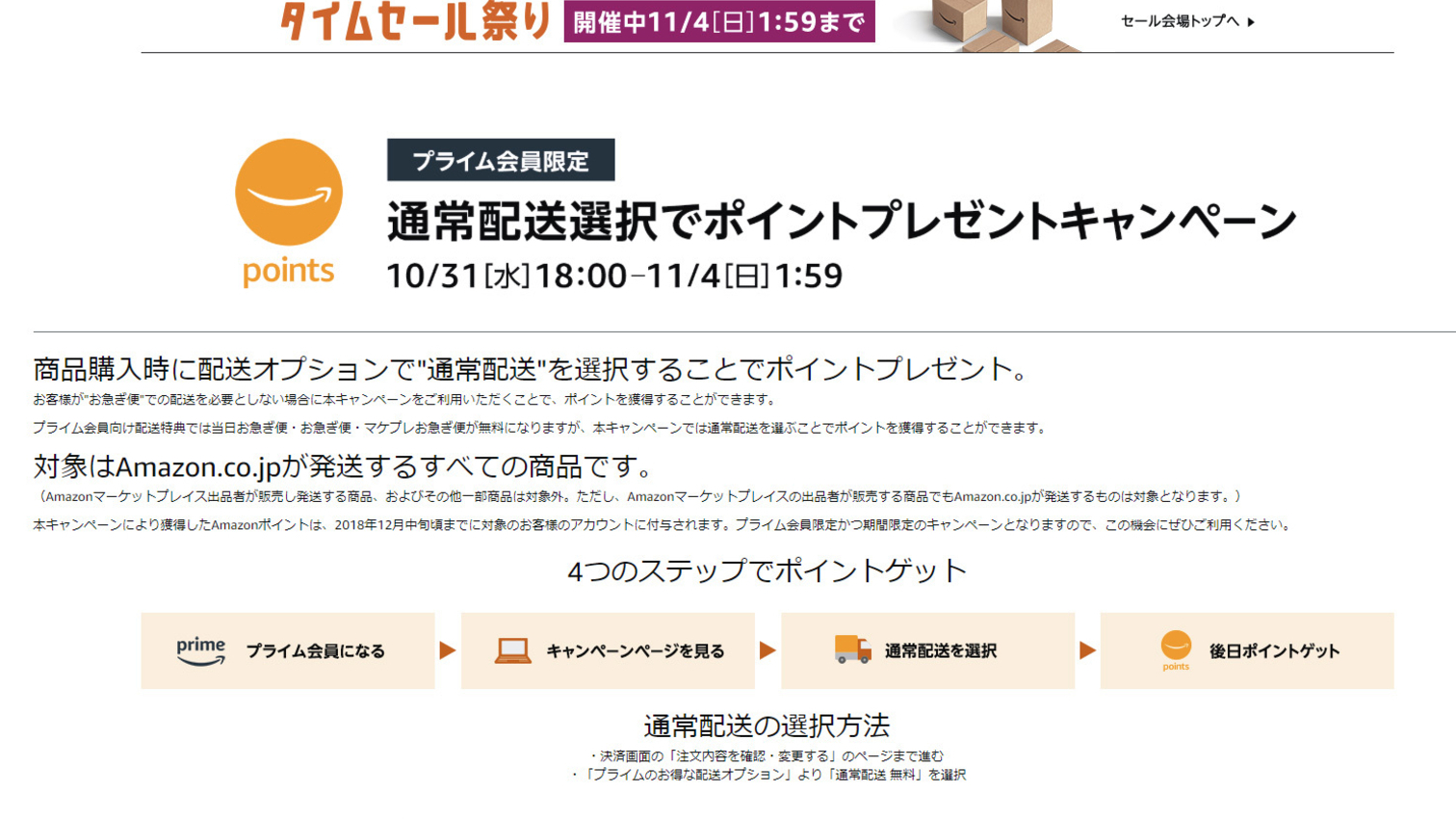 Amazon“ゆっくりでいいよ便”に反響 「お急ぎ便」不要ならポイント付与