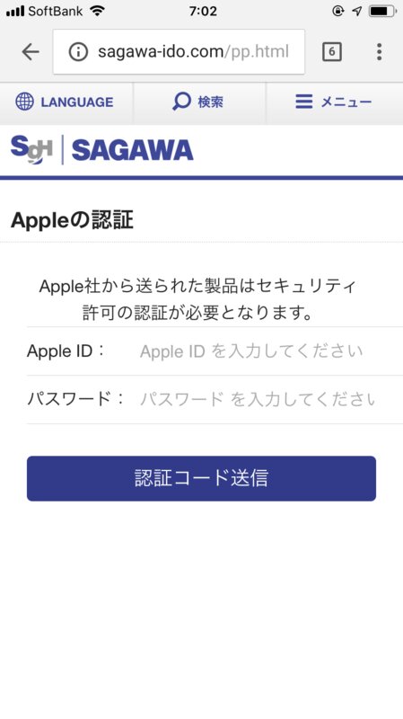 偽サイトにiOS端末でアクセスすると、Apple IDとパスワードの入力を求められる。入力してはいけない。