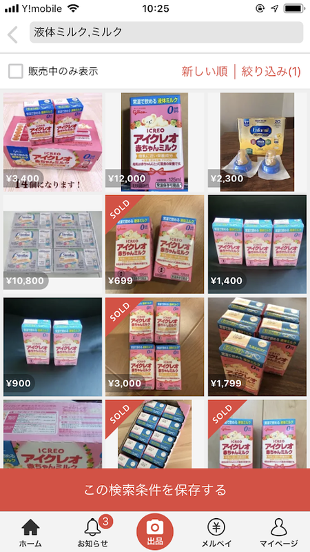 日本初の液体ミルク「想定以上の売れ行き」 高額転売も（岡田有花 