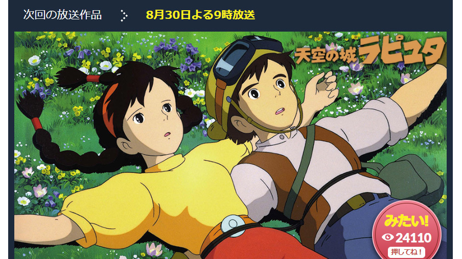 ラピュタ 今夜ノーカット放送 ネットは既に大盛り上がり 昼からトレンド1位に 岡田有花 個人 Yahoo ニュース