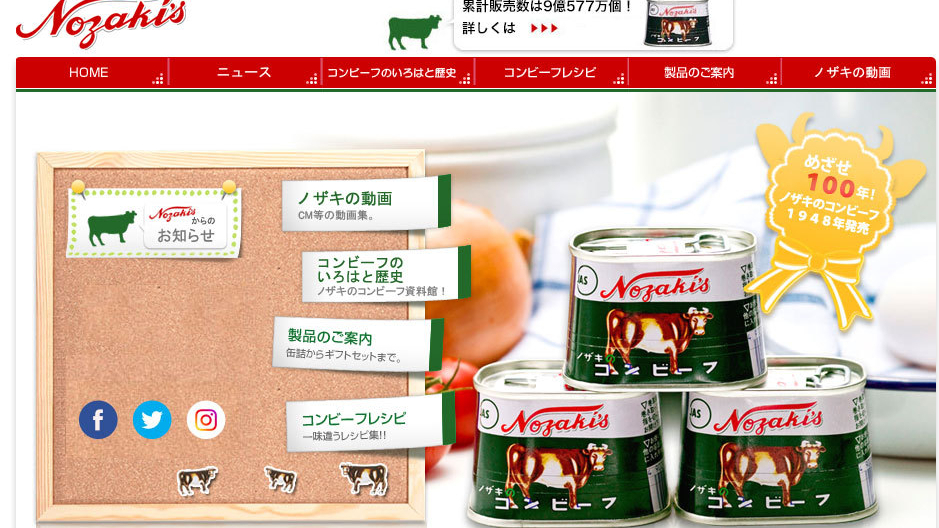 クルクルパカッ！缶入り「ノザキのコンビーフ」販売終了 70年の歴史に