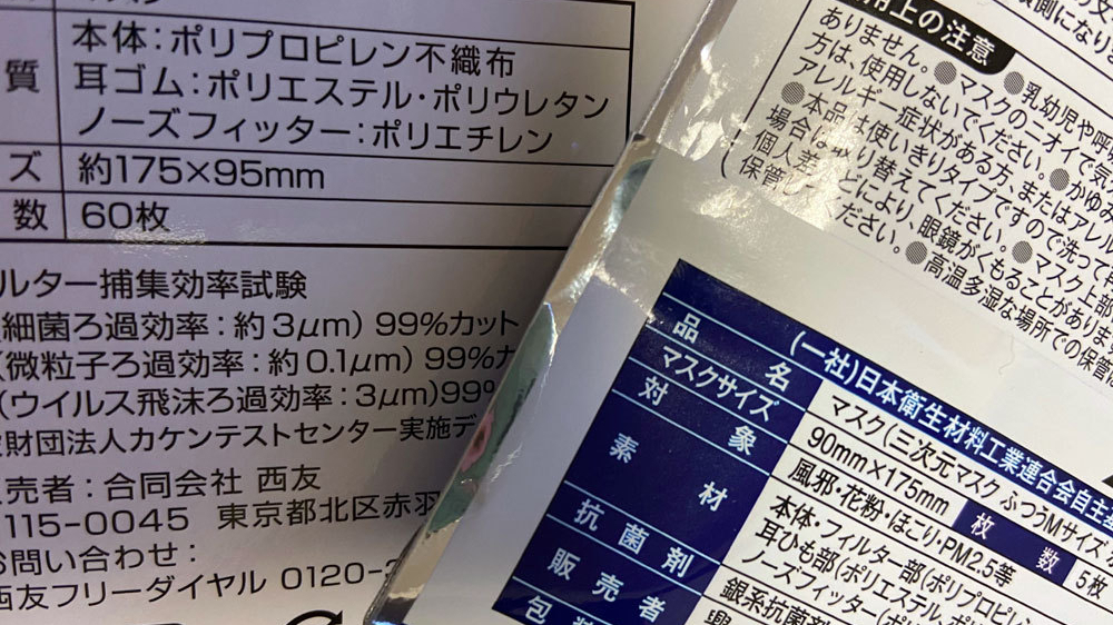 知ってた マスクの材料 不織布 の読み方 岡田有花 個人 Yahoo ニュース