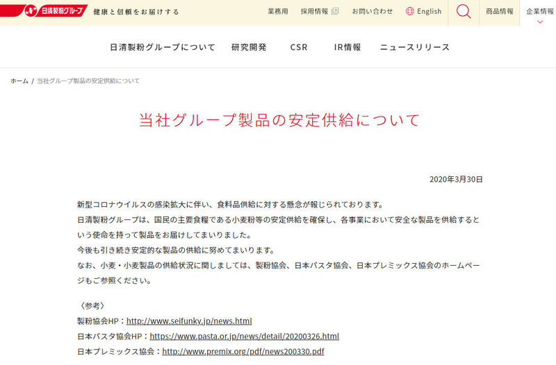 日清製粉グループのサイトより