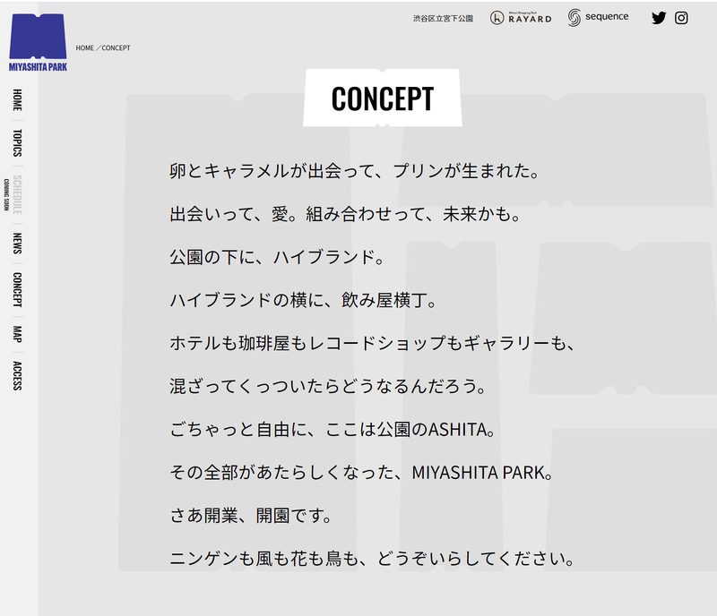 MIYASHITA PARK公式サイトの「コンセプト」より