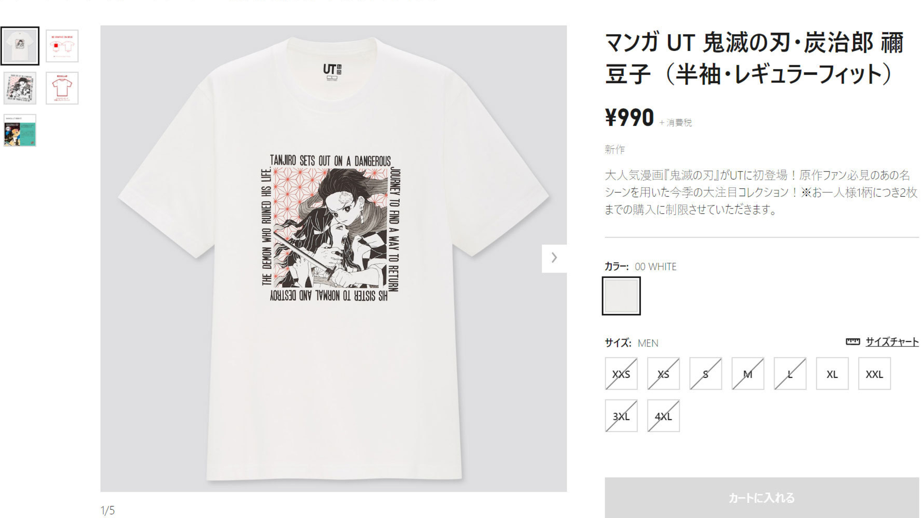 ユニクロ「鬼滅」シャツ人気、発売日に一時完売も→メルカリで ユニクロ「鬼滅」シャツ人気、発売日に一時完売も→メルカリで
