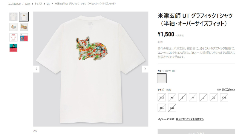 ユニクロ×米津玄師UT、発売日の朝から売り切れ続出 店舗に行列 ユニクロ×米津玄師UT、発売日の朝から売り切れ続出 店舗に行列