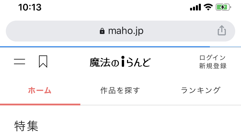 なぜ 魔法のiらんど が今トレンドに 懐かしすぎ 黒歴史 ウッ 頭が 岡田有花 個人 Yahoo ニュース