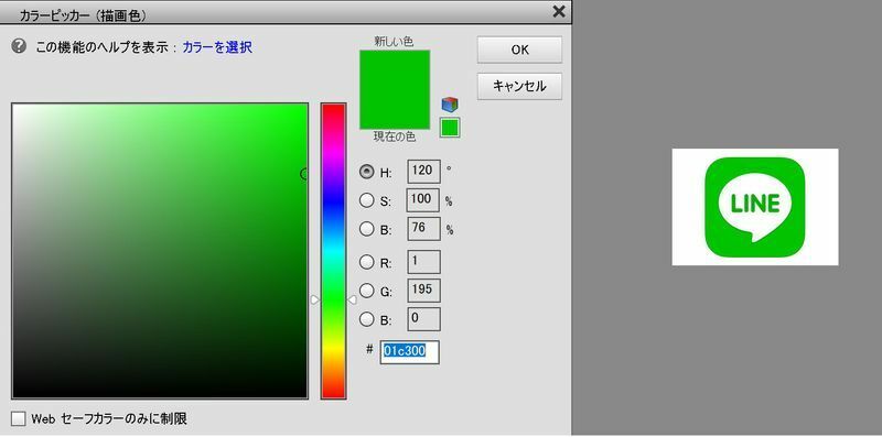 従来のLINEアイコンの色をPhotoshop Elementsで分析（筆者キャプチャ）