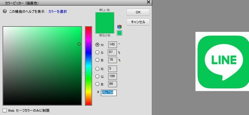 新しいのLINEアイコンの色をPhotoshop Elementsで分析（筆者キャプチャ）