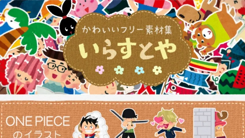 いらすとや きょう毎日更新終了 ほとんど休みなく 働き限界 ファンから労り 岡田有花 個人 Yahoo ニュース