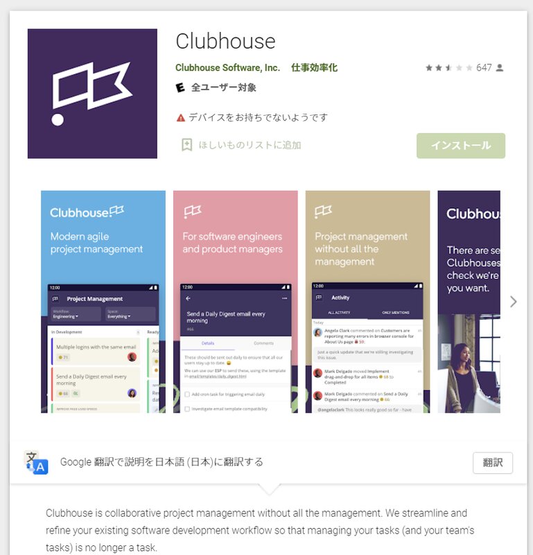 Google Playのこのアプリは「偽物」ではなく、音声SNS「Clubhouse」リリース前からあったプロジェクト管理アプリだ