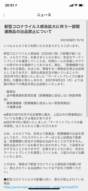 メルカリ 酸素缶 出品禁止 高額転売続出していた ペットの療法食も禁止に 岡田有花 個人 Yahoo ニュース メルカリ 酸素缶 出品禁止 高額転売続出していた ペットの療法食も禁止に 岡田有花 個人 Yahoo ニュース
