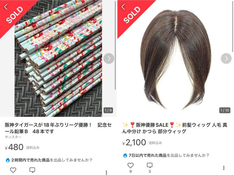 「阪神優勝セール」をうたって出品されている、まったく無関係な商品の例（筆者キャプチャ）