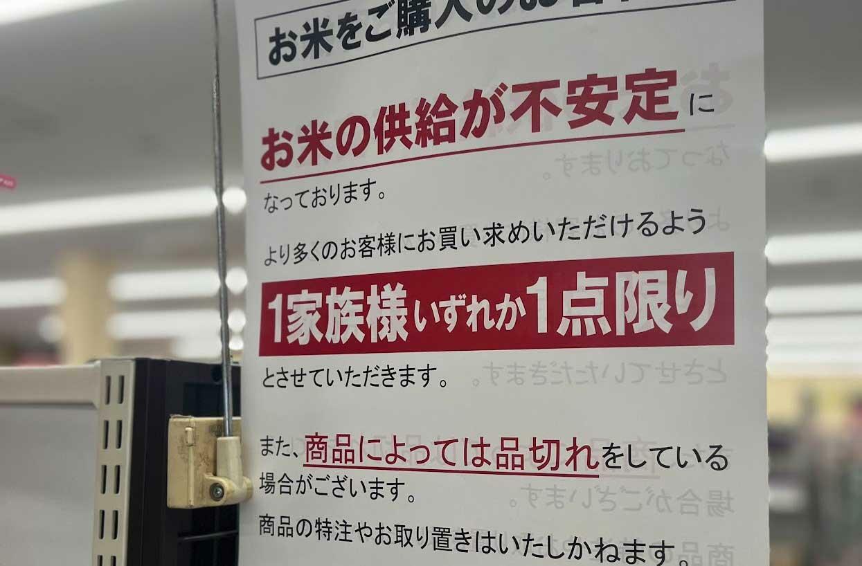 28日、都内のスーパーの掲示