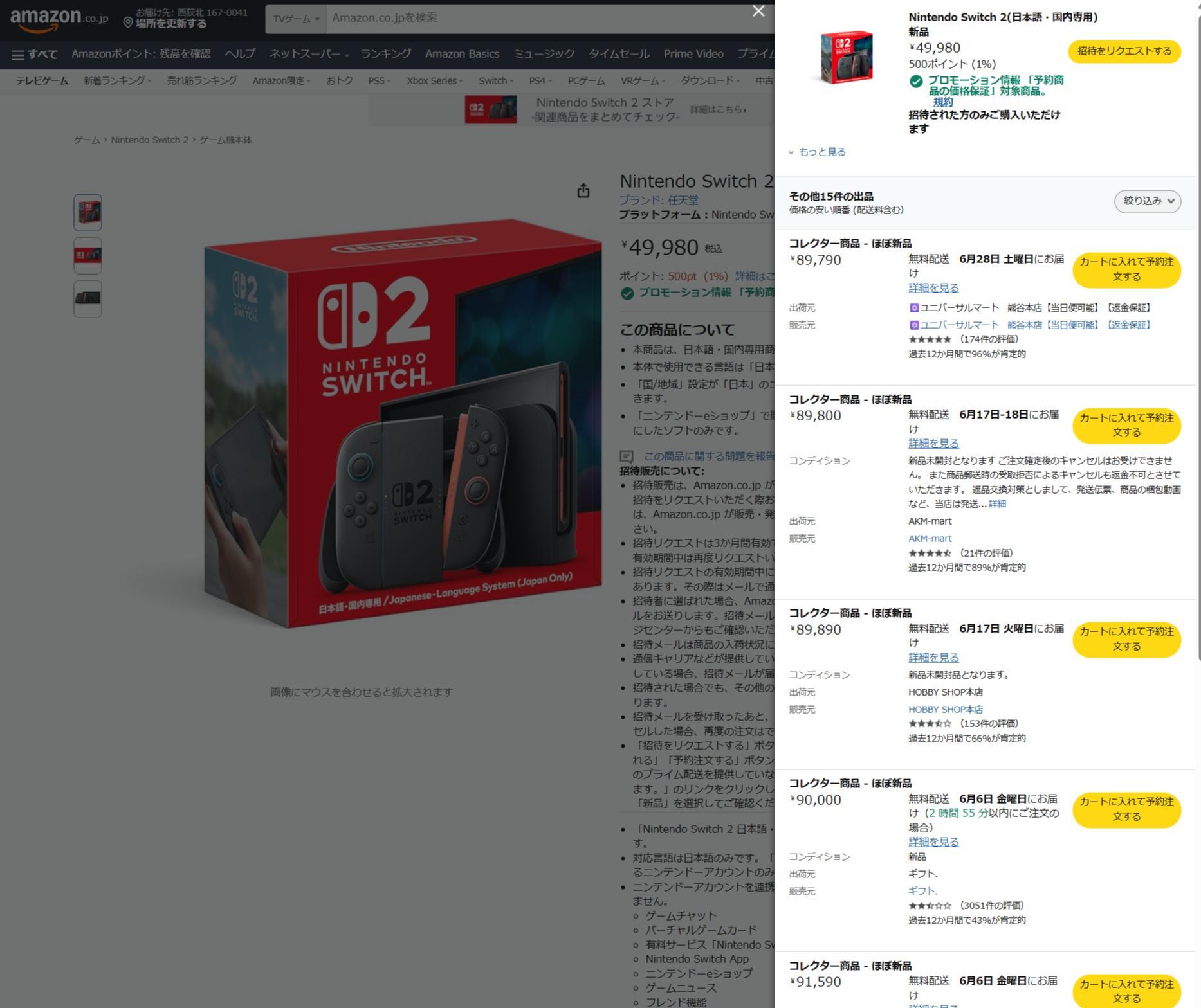 やっぱり転売されるSwitch 2 Amazonは倍の9万円……意外？メルカリ