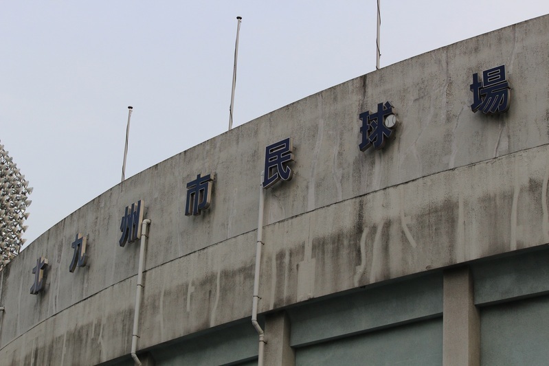 8日の直接対決が行われた北九州市民球場。