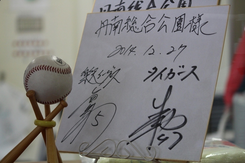 越前市といえば阪神・山本翔也投手の地元。イベント参加時のサインが飾られています。