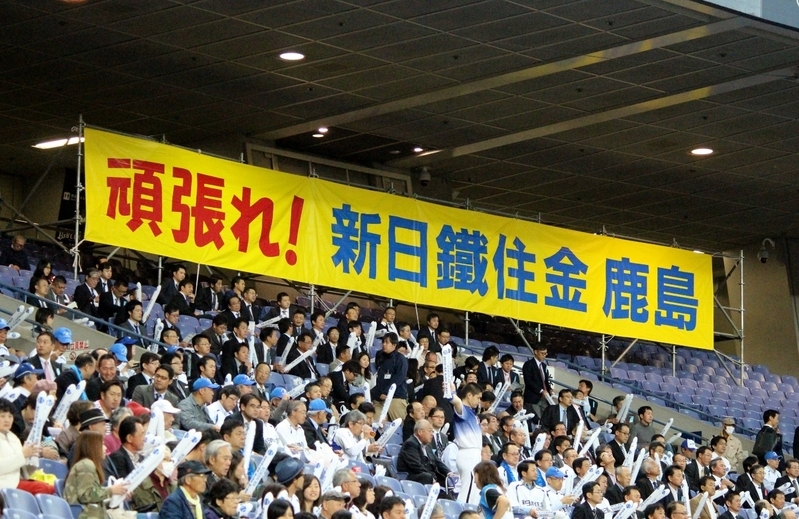 昨年11月2日の日本選手権1回戦、スタンドの横断幕です。