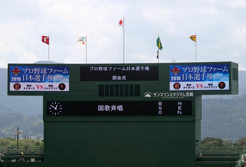 ファーム日本選手権の開会式。