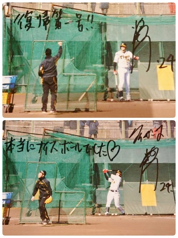 2017年2月、安芸キャンプでに屋外フリー。投げる手嶋さん(左)と柵越えを放った横田選手(右)。現像した写真に横田選手がサインをして手嶋さんへ。