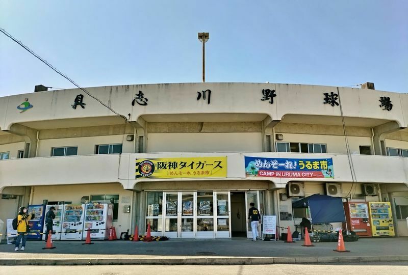 阪神ファームがことしから春季キャンプを行う沖縄県うるま市の具志川野球場。