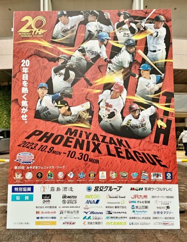 ことし20年目だったフェニックス・リーグのポスター。阪神は森下翔太選手の写真ですね。