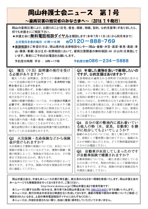 岡山弁護士会ニュース（2018年7月9日版）