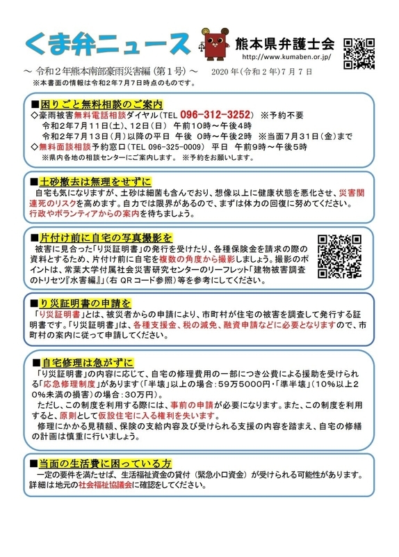 くま弁ニュース第1号(表)