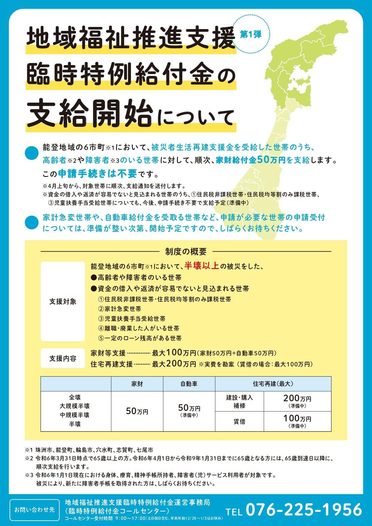 石川県地域福祉推進支援臨時特例給付金チラシ（第1弾・2024年4月）