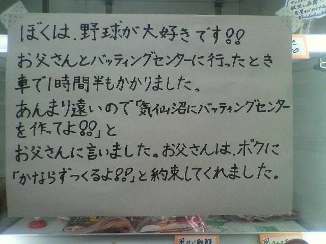 瑛太さんが小学生のときに書いたメッセージ