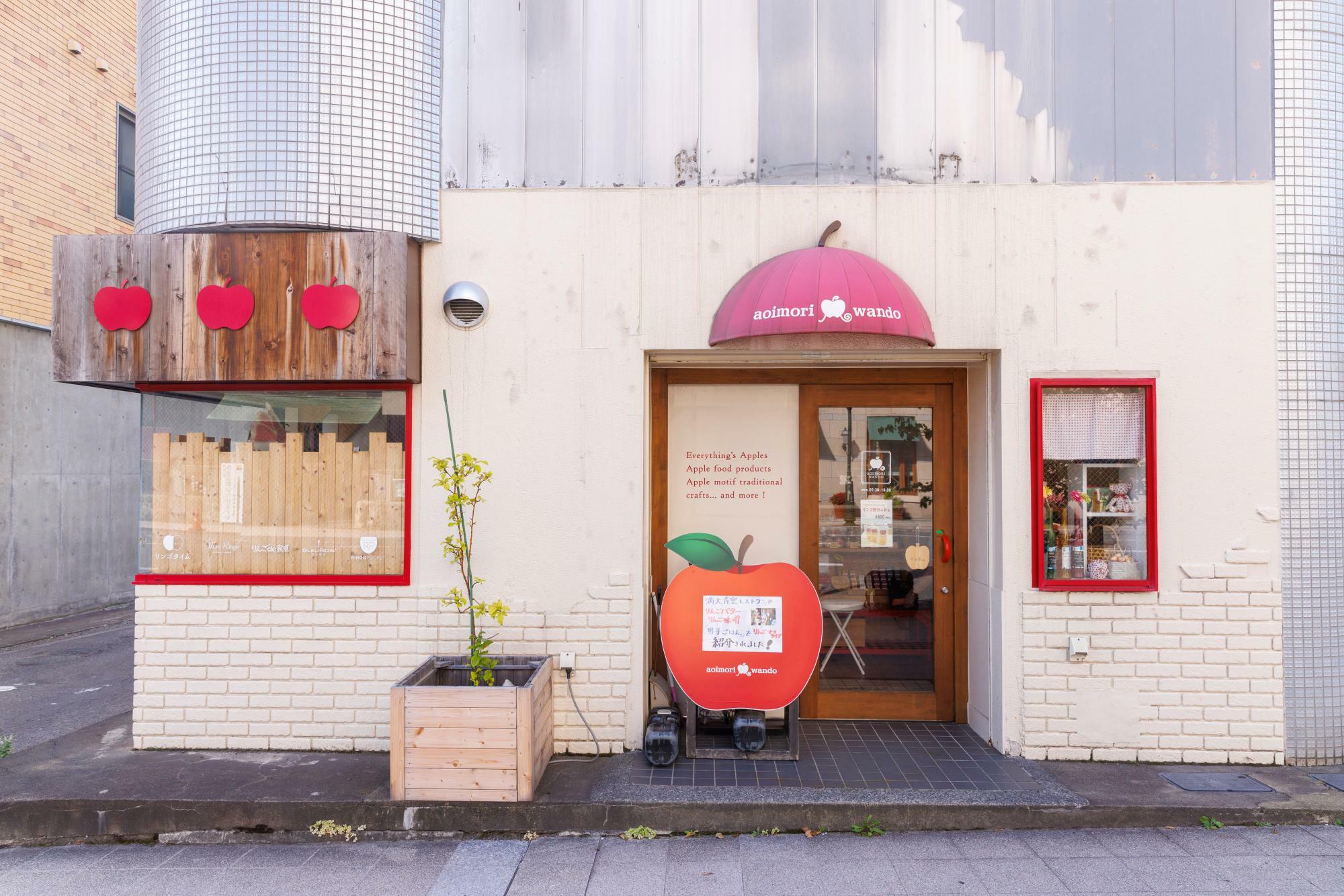 JR青森駅近くに店舗を構えるエイ・ワンド。りんごモチーフのかわいらしいお店です