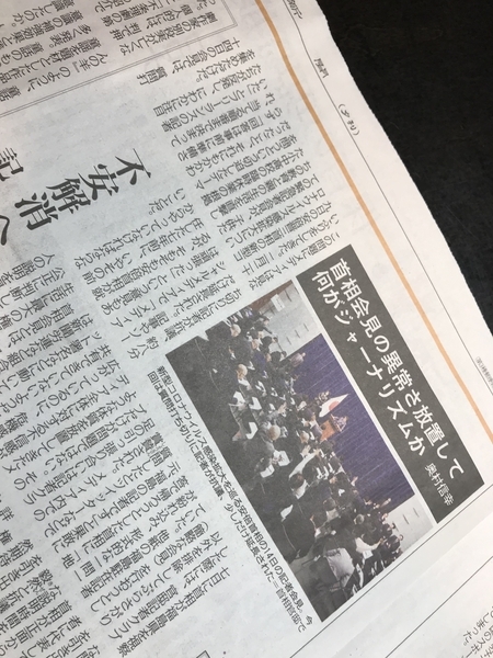 「東京新聞」2020年3月18日夕刊の筆者の記事