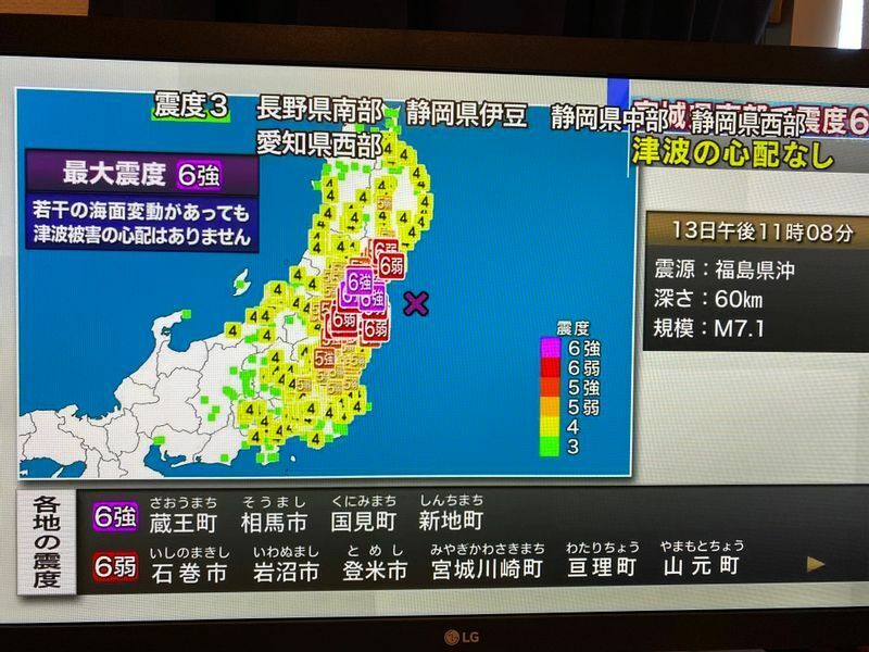 2021年2月13日深夜のテレビ朝日の緊急地震速報画面。震度データが重複して判読しにくい（筆者が画面を撮影）