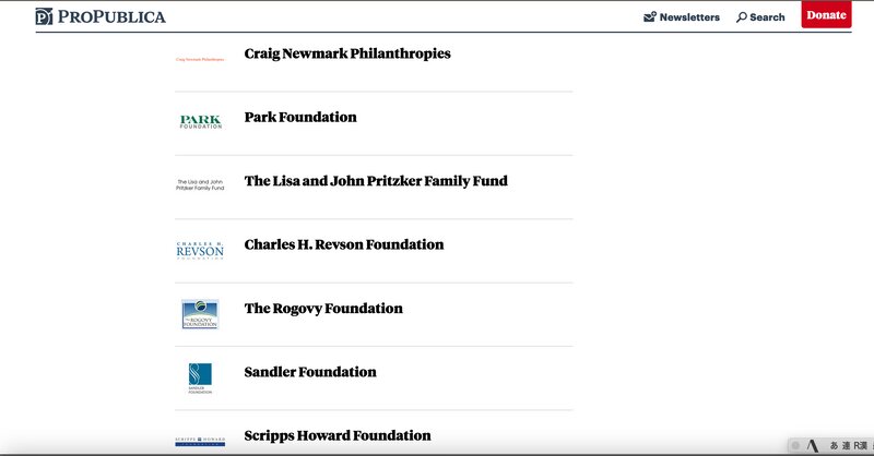プロパブリカに大口の寄付を行っている団体のリスト。現在は43団体のリンクがある。スタートアップに重要な役割を果たしたサンドラー財団もある（下から２番目）