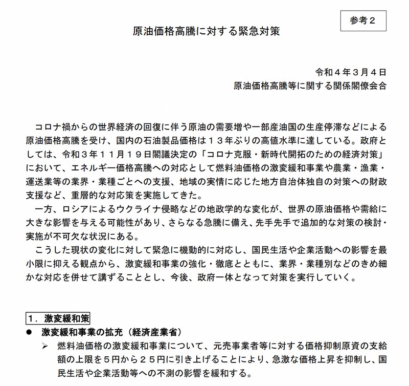 国土交通省総合政策局「原油価格高騰に対する緊急対策について」報道発表より引用