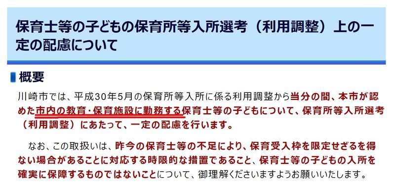 川崎市ホームページ「保育士等の子どもの保育所等入所選考(利用調整)上の一定の配慮について」より
