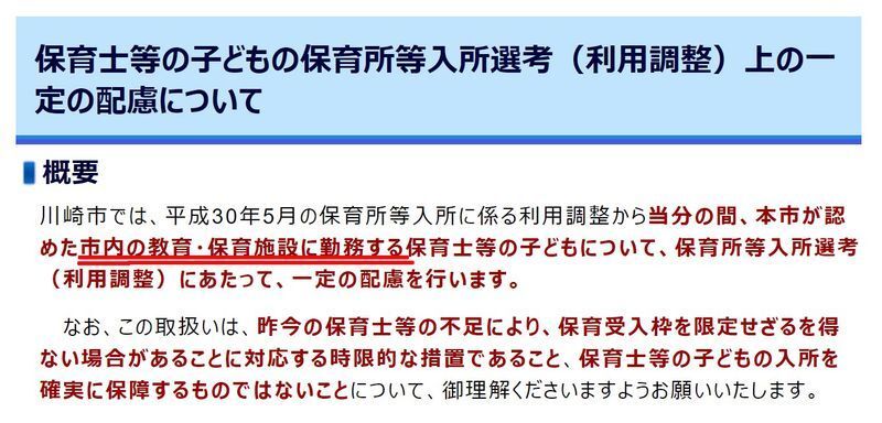 川崎市ホームページ「保育士等の子どもの保育所等入所選考（利用調整）上の一定の配慮について」より