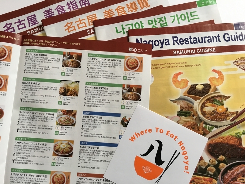 地階の「銀河の広場」には観光案内所があり、現在「名古屋めし飲食店ガイドMAP」を無料配布中。英語・中国語（繁体＆簡体字）・韓国語版もあり、外国人旅行者にお薦め