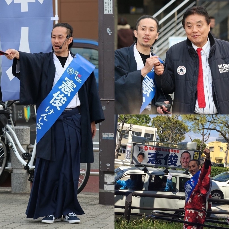 今春の名古屋市議選には河村たかし名古屋市長率いる地方政党・減税日本の公認を受けて出馬。結果は残念ながら、落選…！